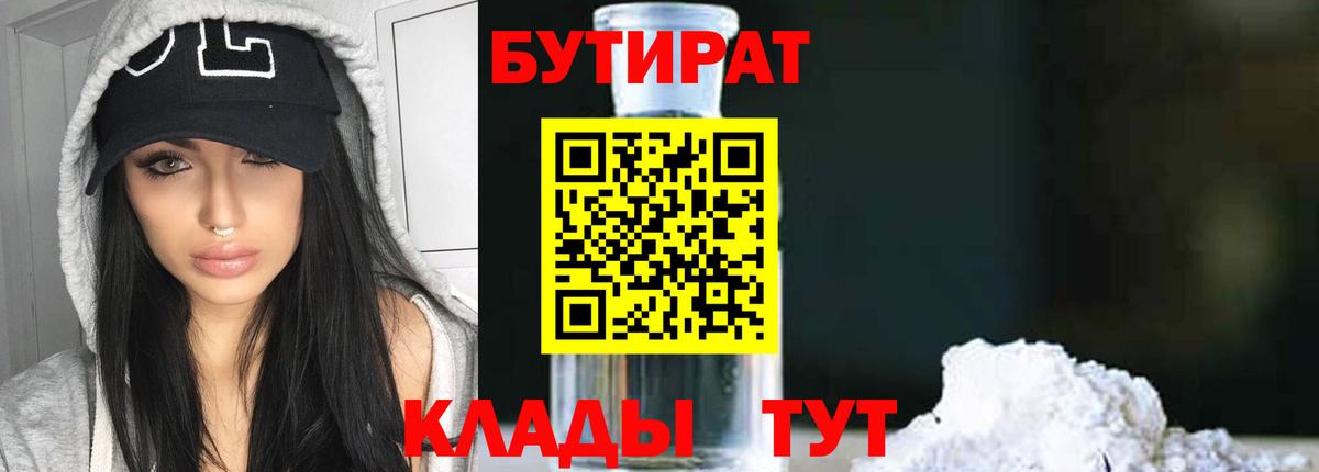 БУТИРАТ BDO Зеленодольск