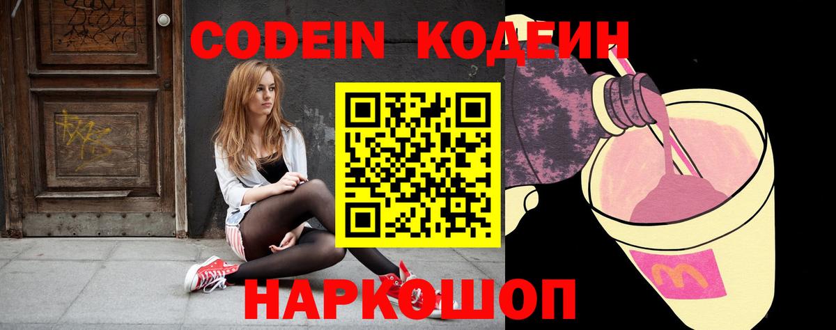 Codein напиток Lean (лин)  Кодеиновый сироп Lean напиток Lean (лин)  Вход с VPN  Зеленодольск 