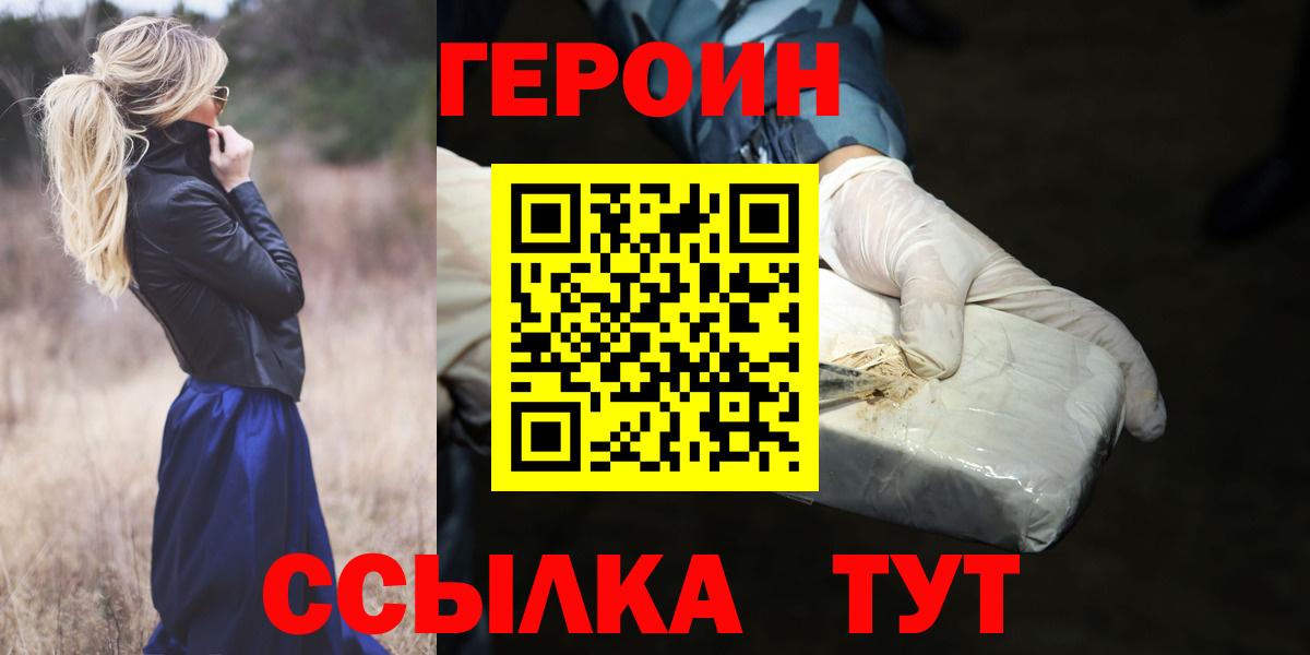 ГЕРОИН  Вход с VPN  Зеленодольск  ГЕРОИН VHQ 